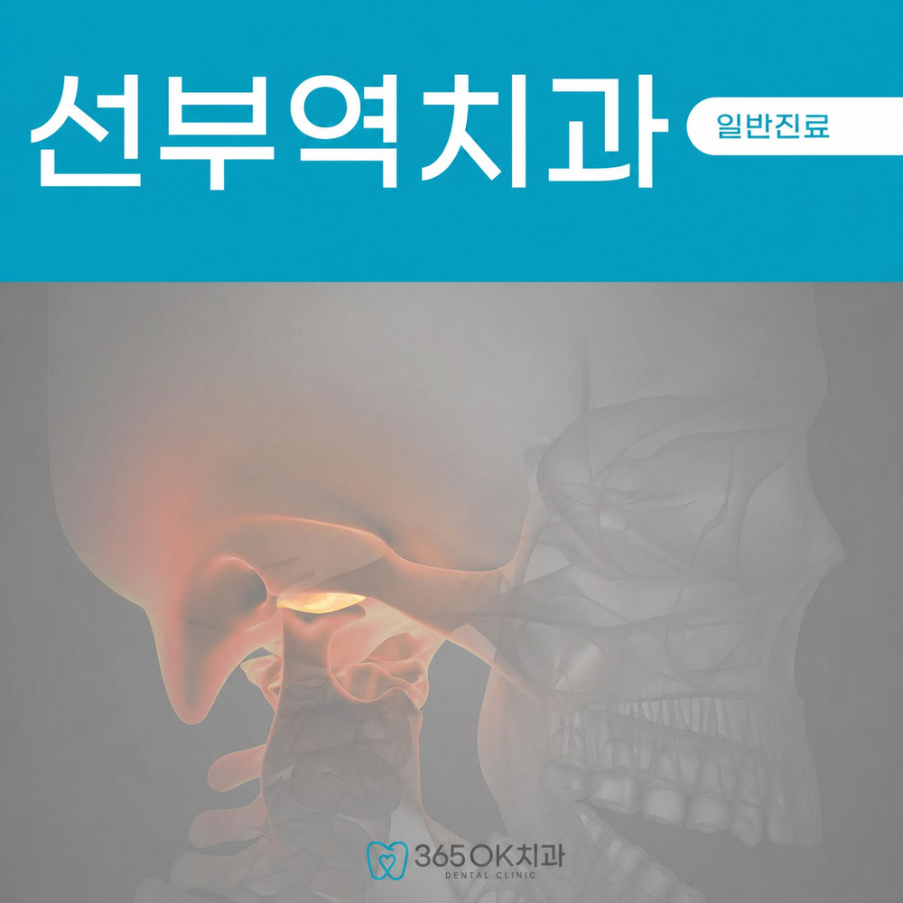 선부역치과 턱 소리와 비대칭 개구 시 확인할 턱관절 변화 초기 증상 주의사항