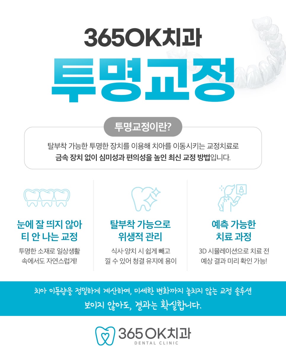 선부동교정치과 투명교정 초기 며칠 발음 어색함과 잇몸 당김 적응 방법 확인