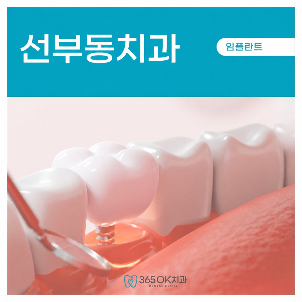 치아를 상실한 뒤 임플란트 식립 시기를 상담하는 진료 장면